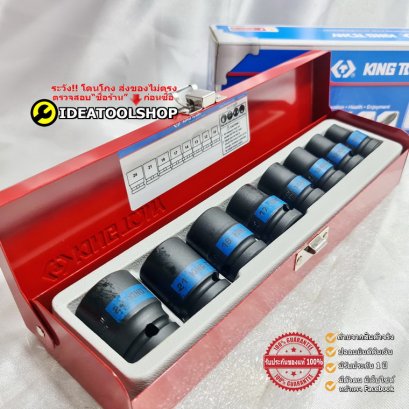 ของแท้!! ลูกบล็อกลม KINGTONY 8 ชิ้น 4408MP 1/2'' 4หุน บล็อกลม บล็อกดำ แบบสั้น คิงก์โทนี่ ไต้หวันแท้100% 4408 สั้น